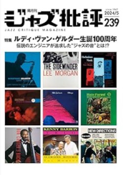 画像1: 2024年5月  239号　特集「ルディ・ヴァン・ゲルダー生誕100周年」