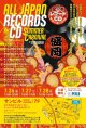 全日本レコードC D サマーカーニバル in 盛岡 　7/26　〜　7/28