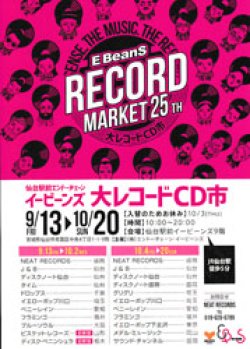 画像1: E-Beans 大レコード・CD市　9/13-10/2　10/4-10/20