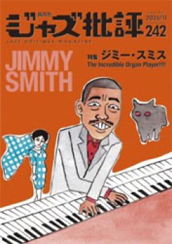 画像1: 2024年11月号（242号) 【特 集】ジミー・スミス 