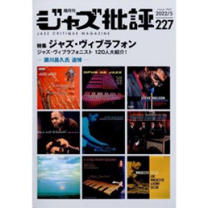 画像: ジャズ批評　2022年5月号(227) 　特集 「ジャズ・ヴィブラフォン」