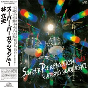 画像: RECORD STORE DAY 2022  林立夫 / Super Percussion Vol.1 [LP]] (CROWN)