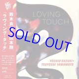 画像: アナログ  鈴木良雄/山本剛  /  LOVING TOUCH   [LP]] (DAYS OF DELIGHT)