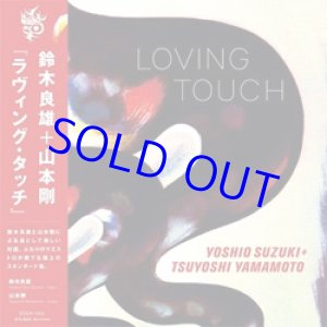 画像: アナログ  鈴木良雄/山本剛  /  LOVING TOUCH   [LP]] (DAYS OF DELIGHT)