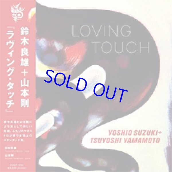 画像1: アナログ  鈴木良雄/山本剛  /  LOVING TOUCH   [LP]] (DAYS OF DELIGHT)