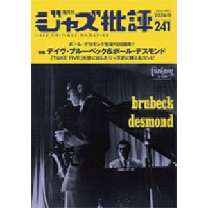 画像: 2024年9月  241号　【特集】デイヴ・ブルーベック&ポール・デスモンド