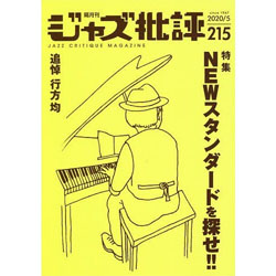 画像1:  ジャズ批評 2020年5月号(No.215)  特集　NEWスタンダードを探せ!!